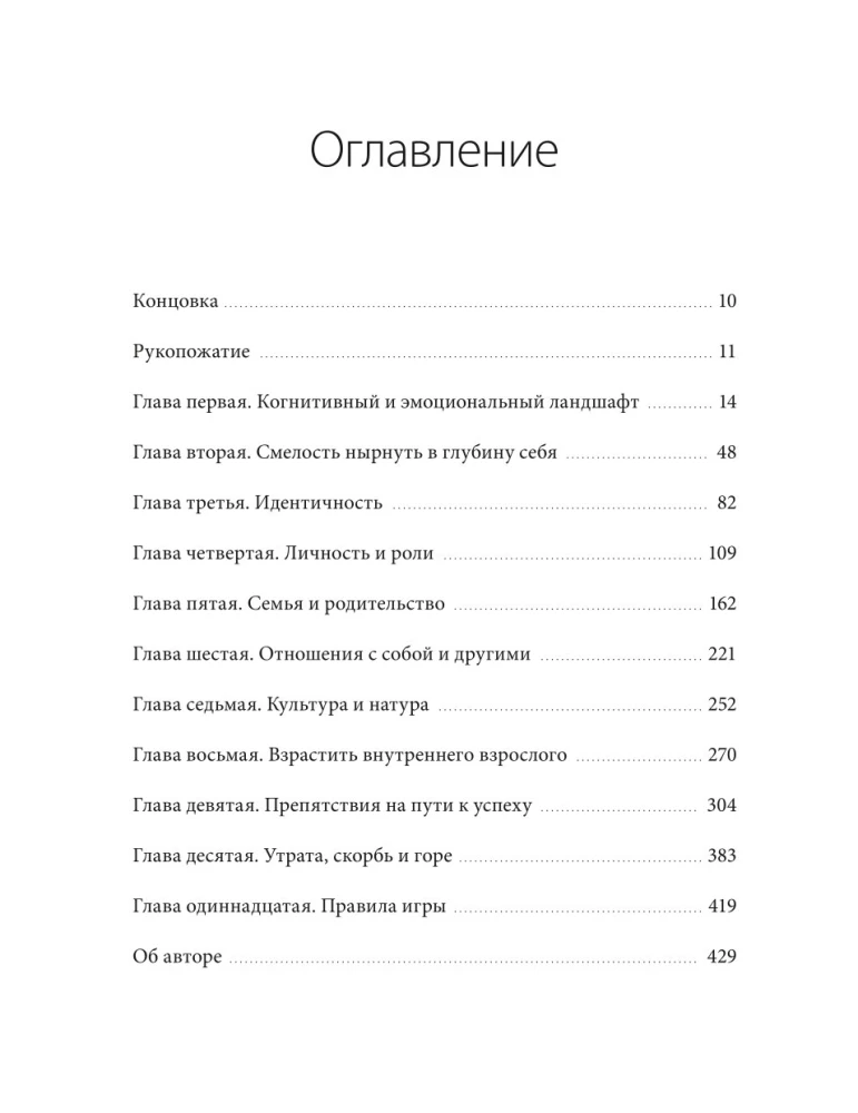 Живу как хочу. Принять прошлое и обрести себя в настоящем